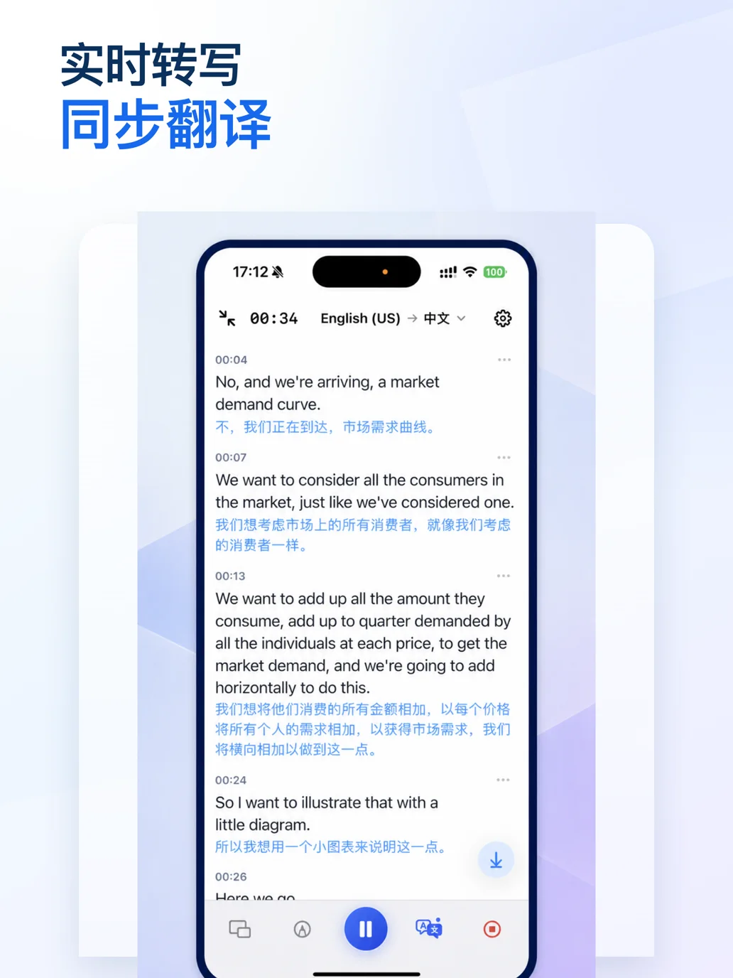 iPad — 在更大的工作区查看双语字幕并回看记录。