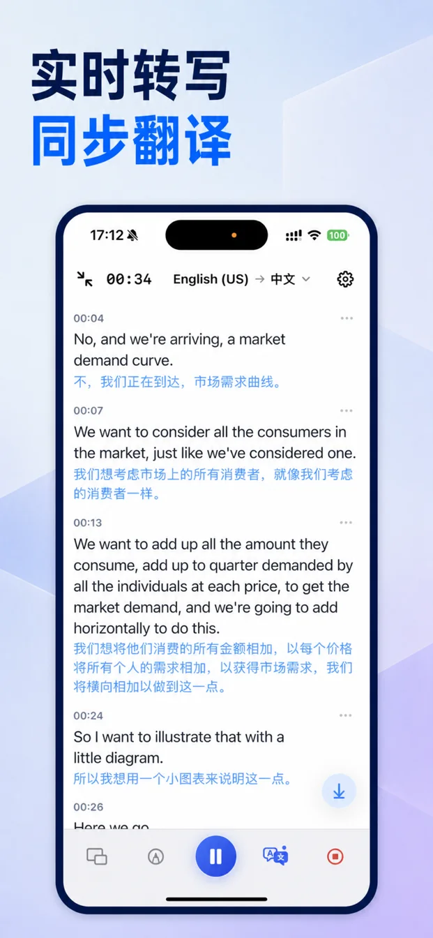 讲话过程中持续同传