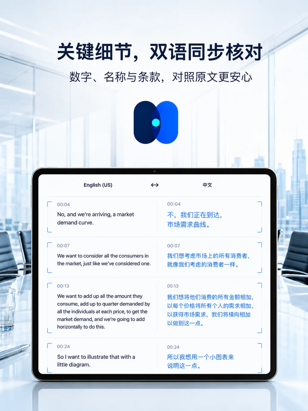 关键细节，双语同步核对