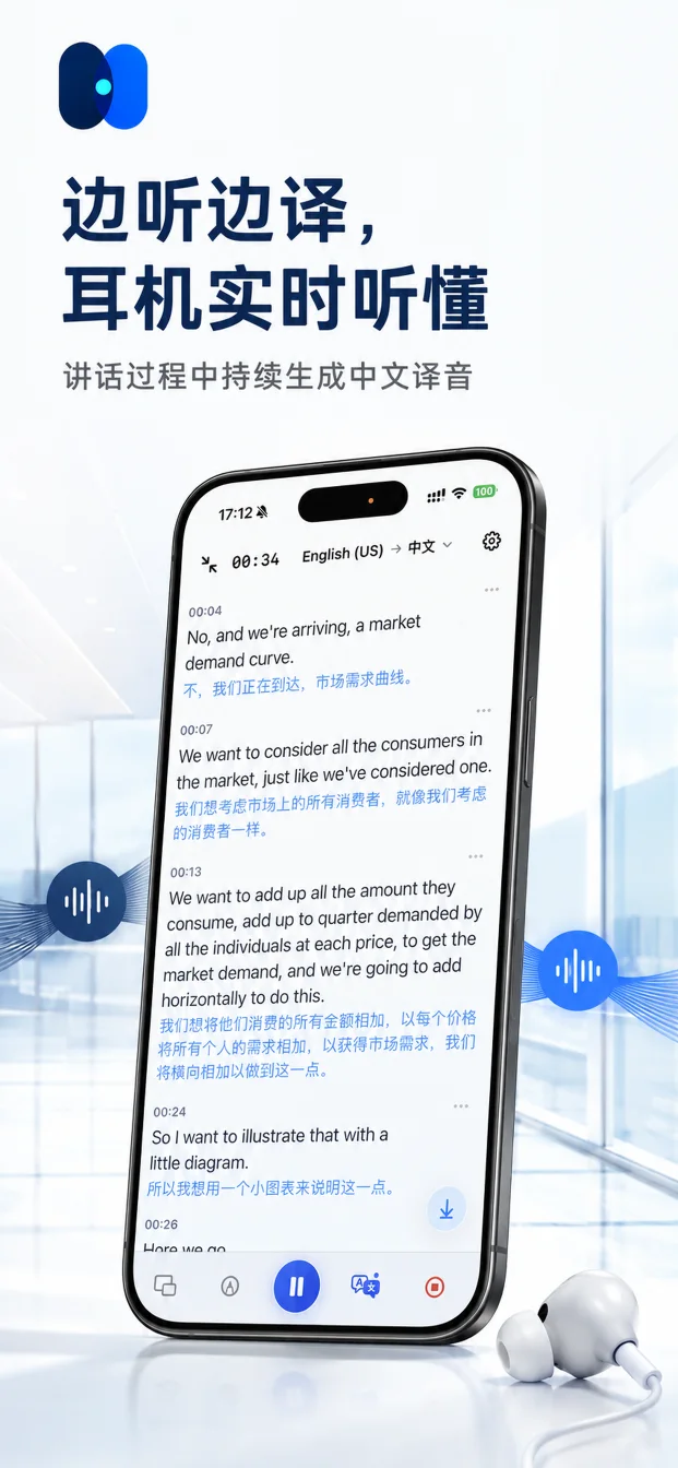边听边译，耳机实时听懂