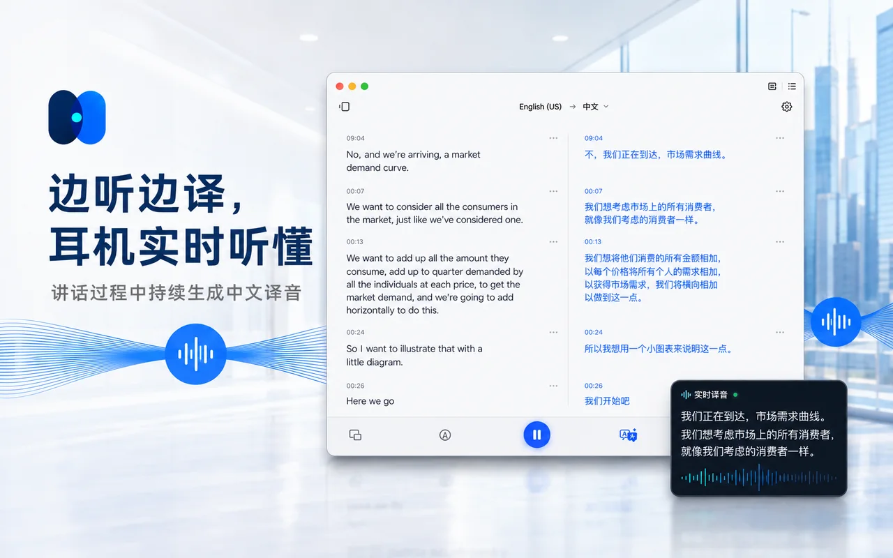 Mac 系统声音边播边译
